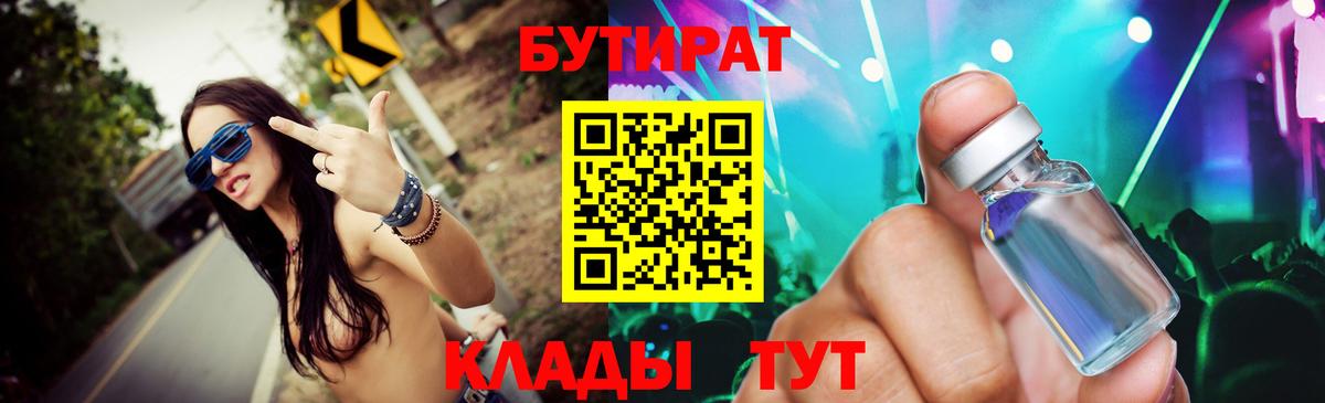 Моздок  Бутират жидкий экстази  Вход с VPN 