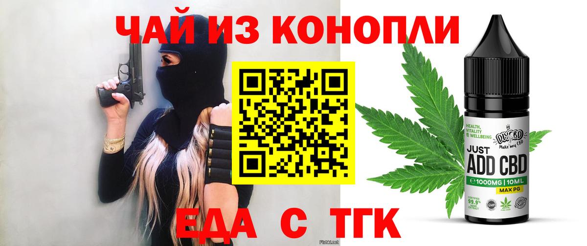 Еда ТГК конопля  Вход с VPN  Моздок 