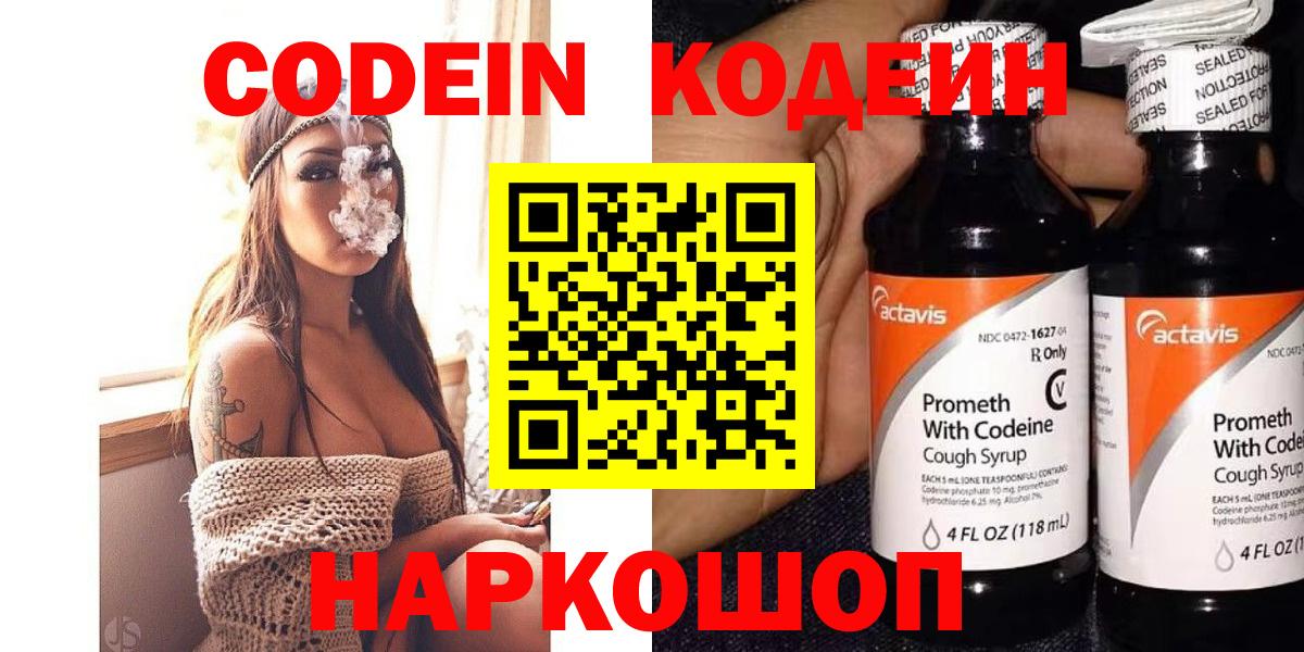 Моздок  Кодеиновый сироп Lean напиток Lean (лин)  Вход с VPN  Codein напиток Lean (лин) 
