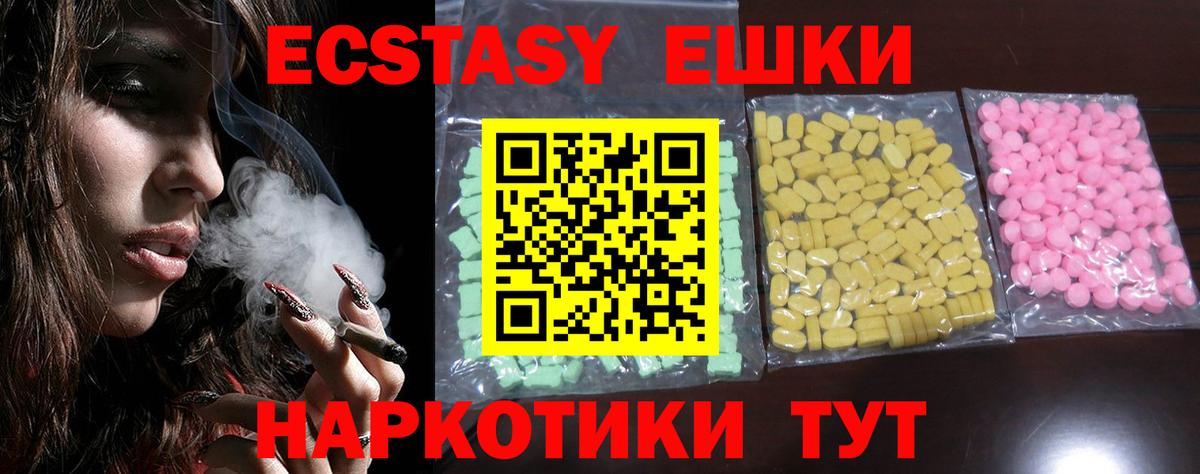 ЭКСТАЗИ 250 мг Моздок