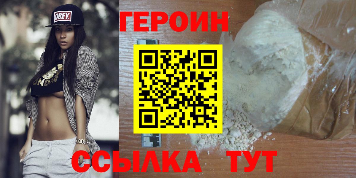 ГЕРОИН  Героин Heroin  Вход с VPN  Моздок 