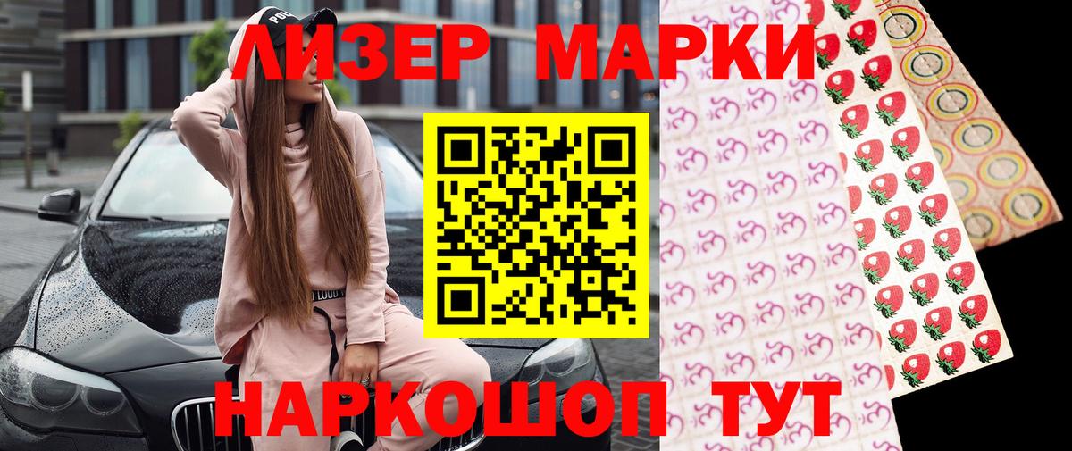 Наркотические марки 1500мкг Моздок